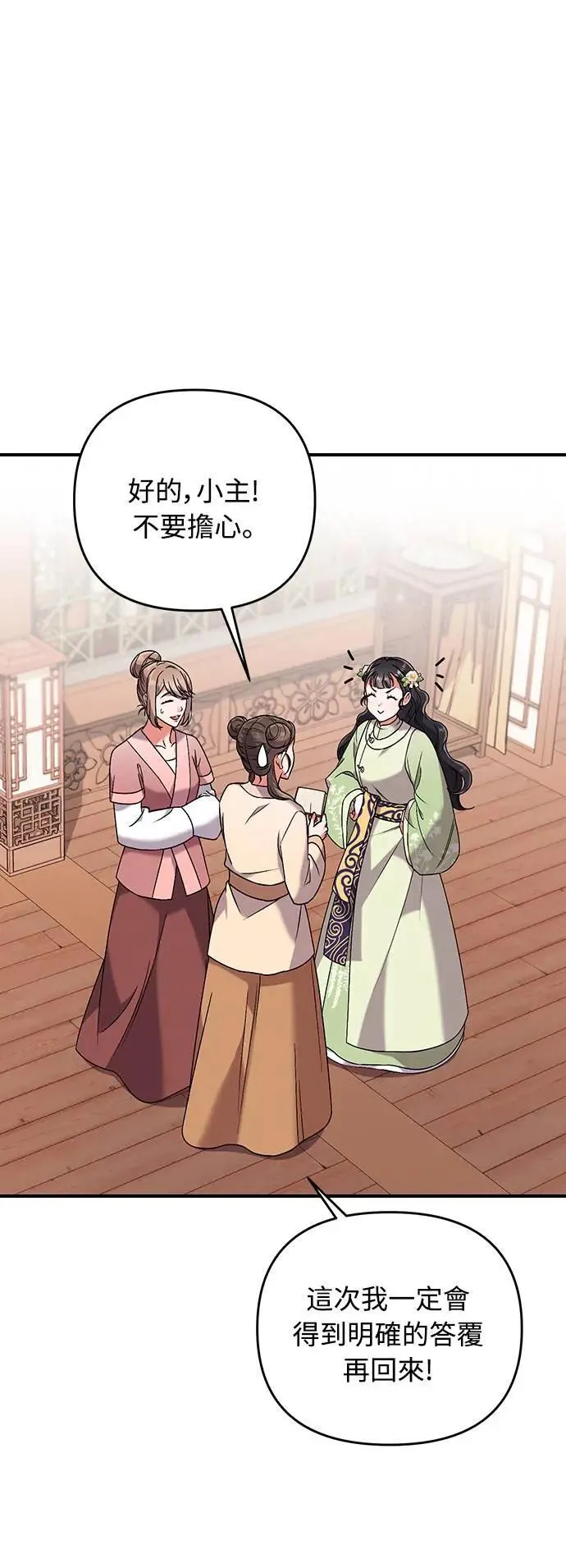 第3话 那件事吗？ 第14页