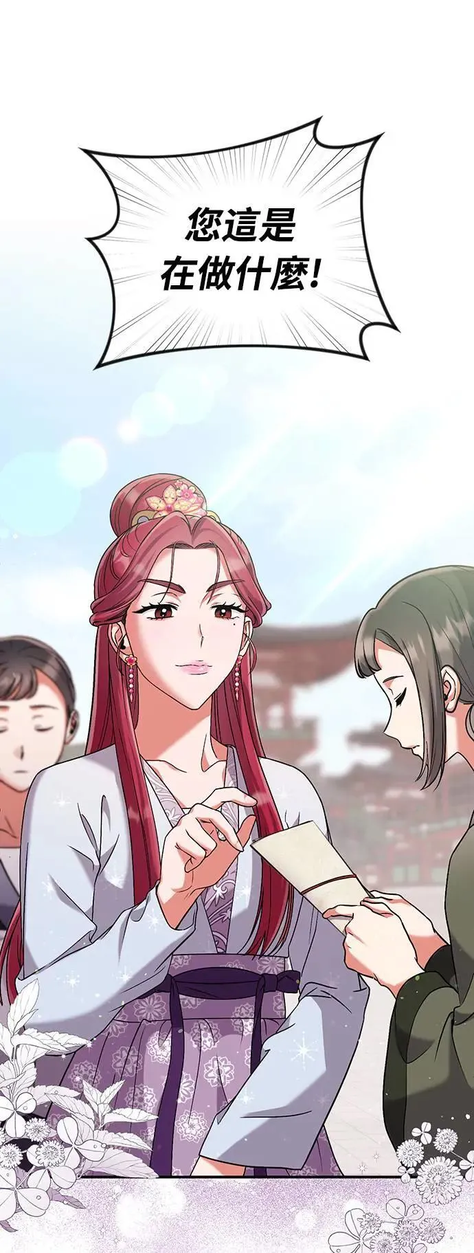 第3话 那件事吗？ 第18页