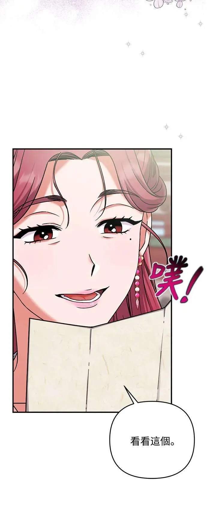 第3话 那件事吗？ 第19页