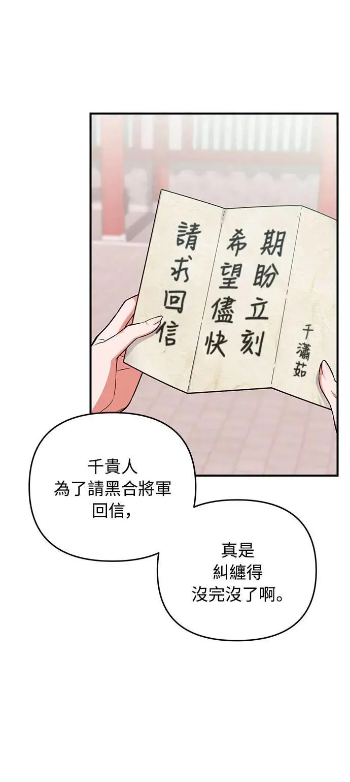 第3话 那件事吗？ 第20页