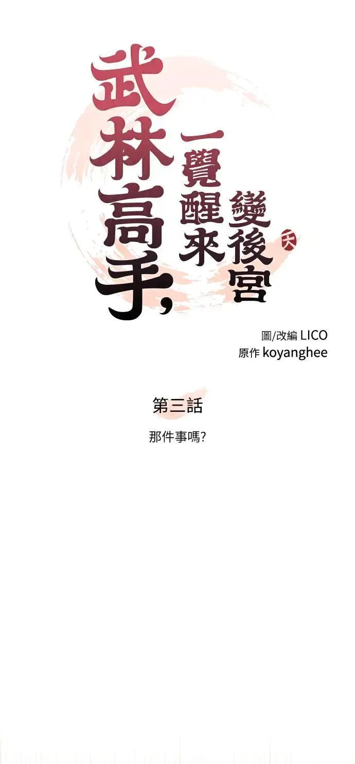 第3话 那件事吗？ 第25页