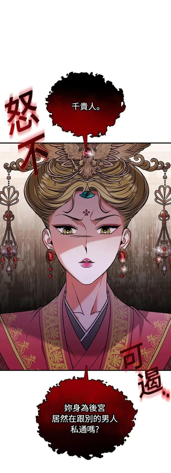 第3话 那件事吗？ 第27页
