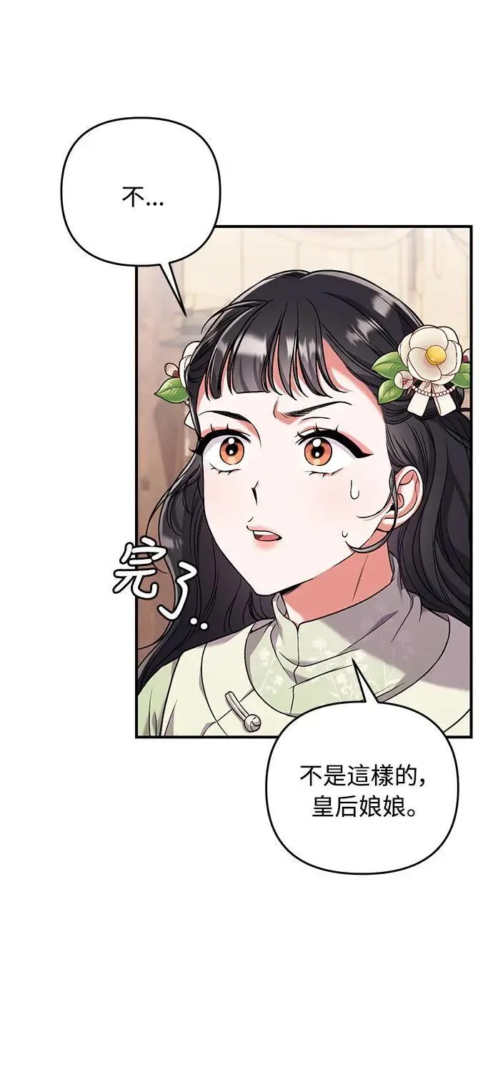 第3话 那件事吗？ 第29页