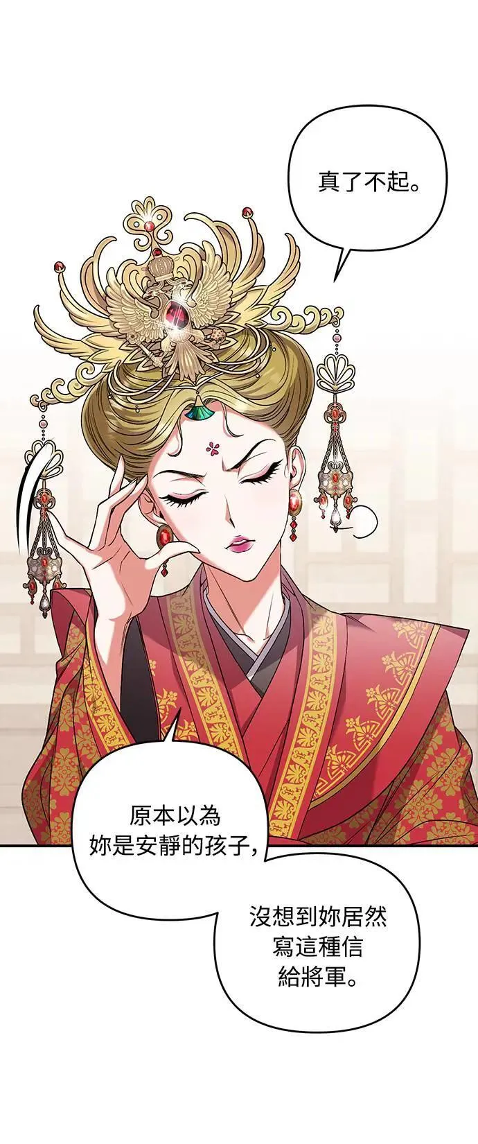 第3话 那件事吗？ 第32页