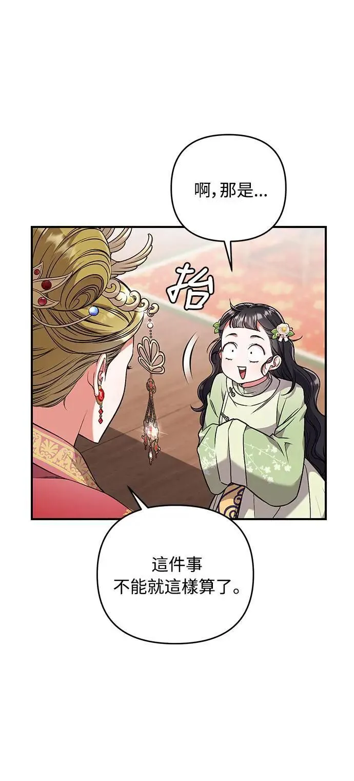 第3话 那件事吗？ 第33页