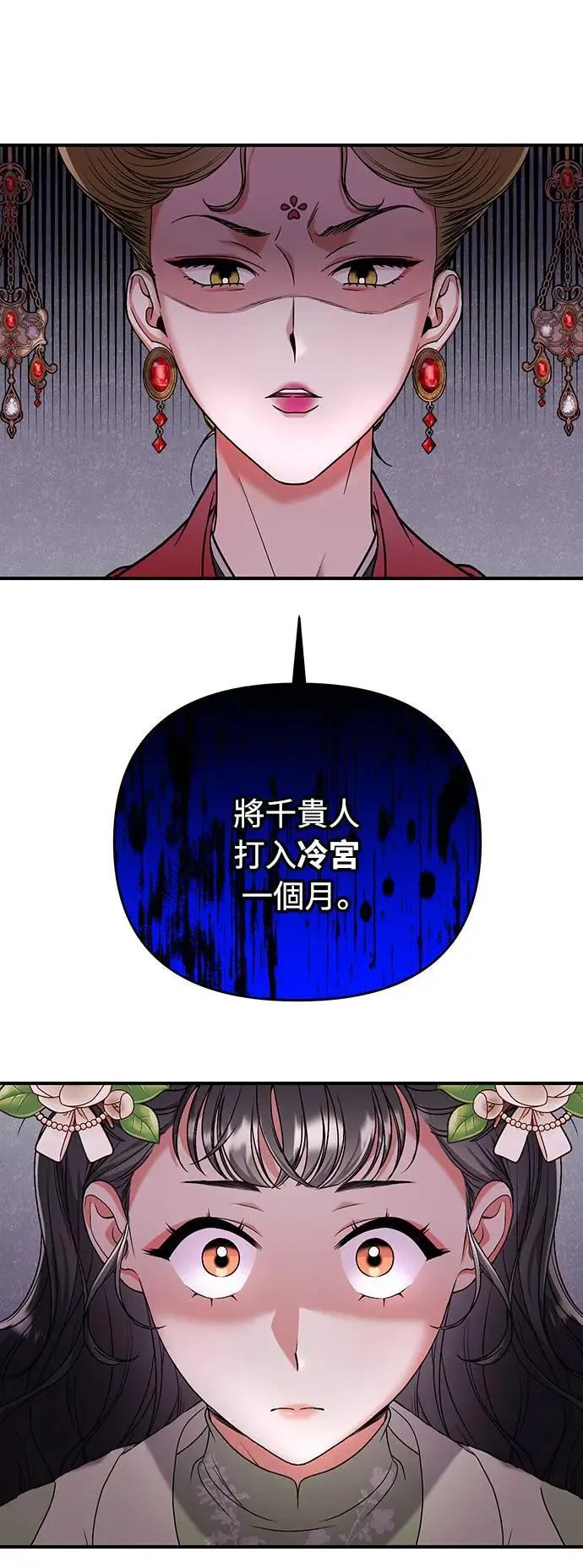 第3话 那件事吗？ 第34页