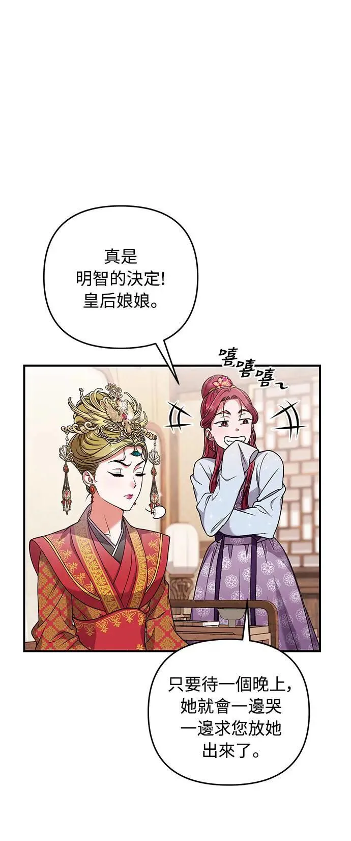第3话 那件事吗？ 第35页
