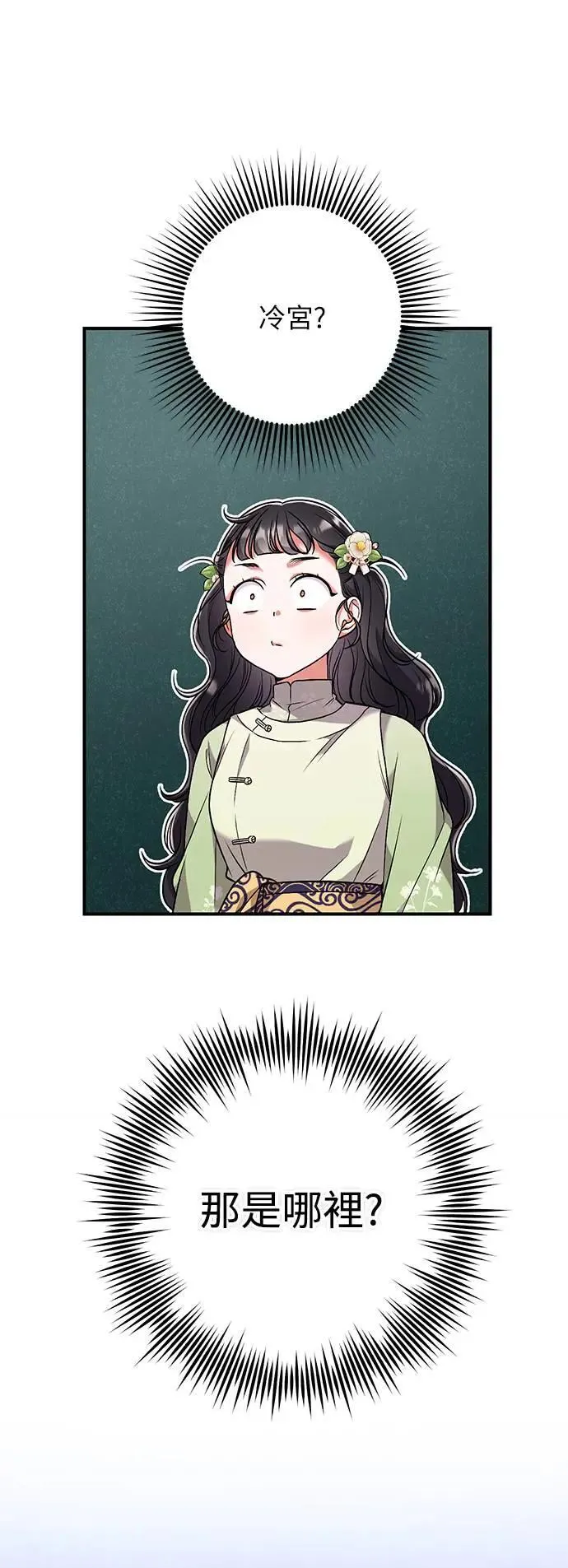 第3话 那件事吗？ 第36页