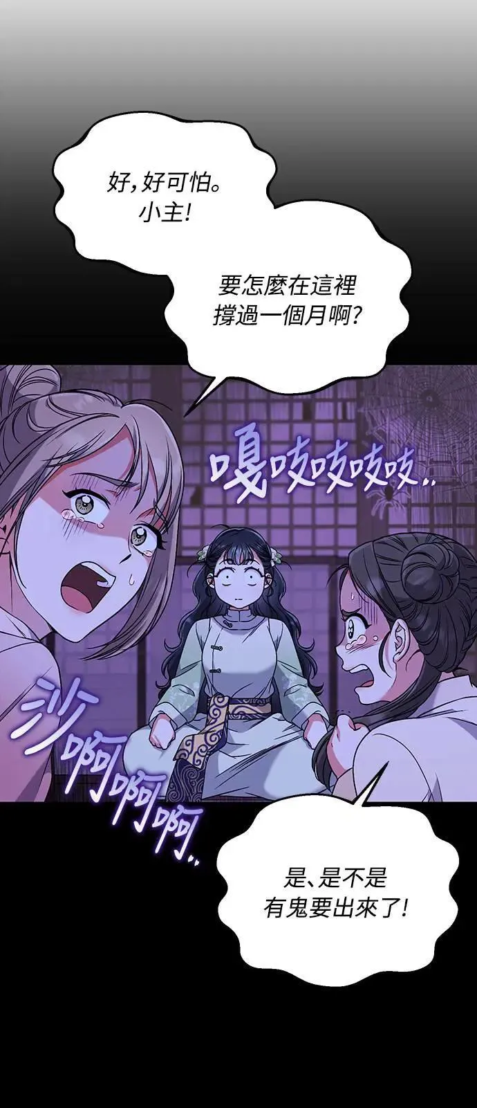 第3话 那件事吗？ 第40页