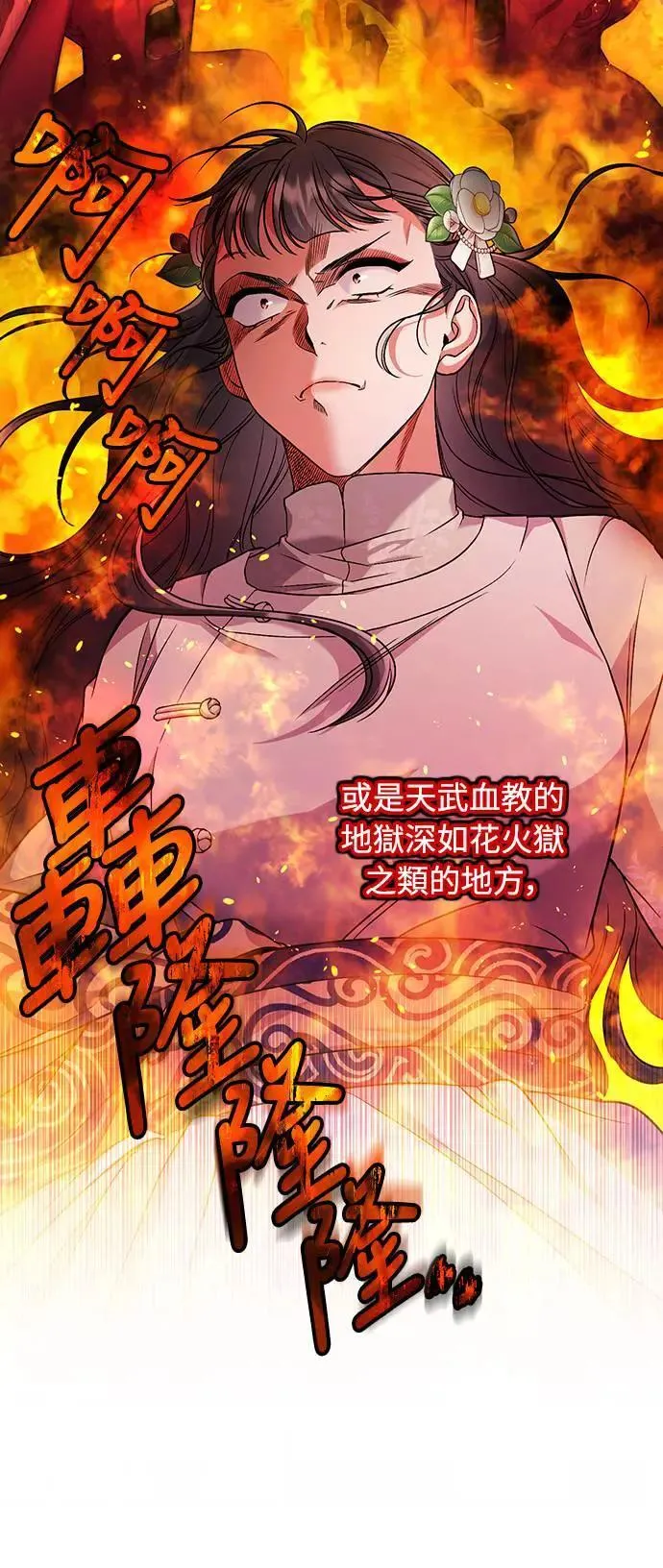 第3话 那件事吗？ 第42页