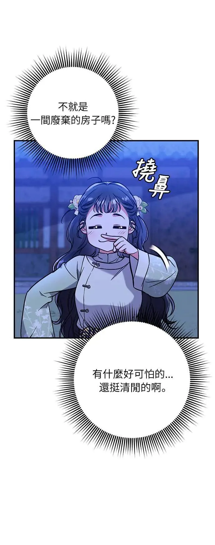 第3话 那件事吗？ 第43页