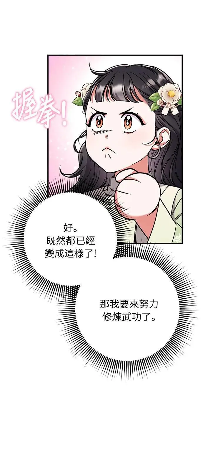 第3话 那件事吗？ 第44页