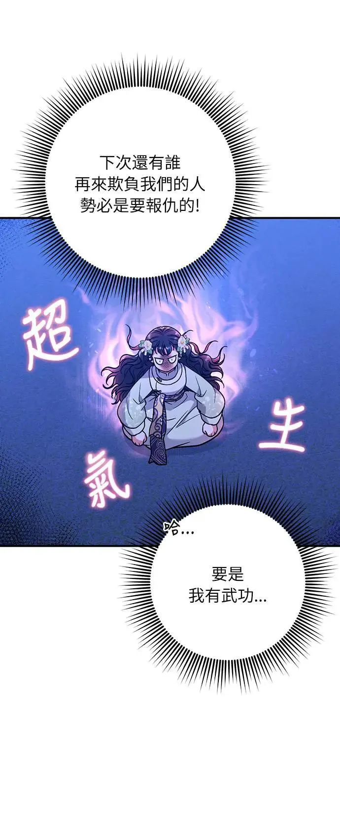 第3话 那件事吗？ 第45页