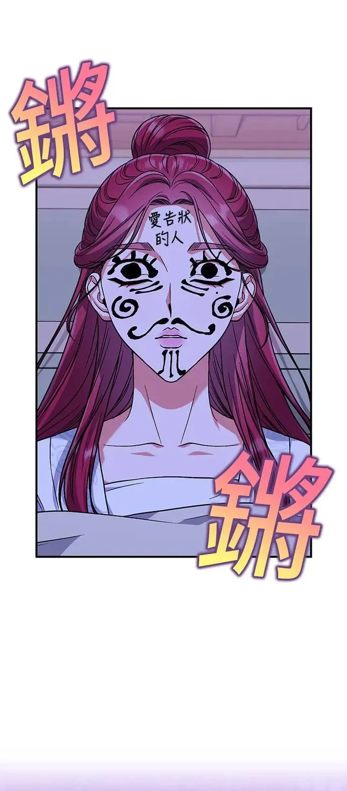 第3话 那件事吗？ 第47页