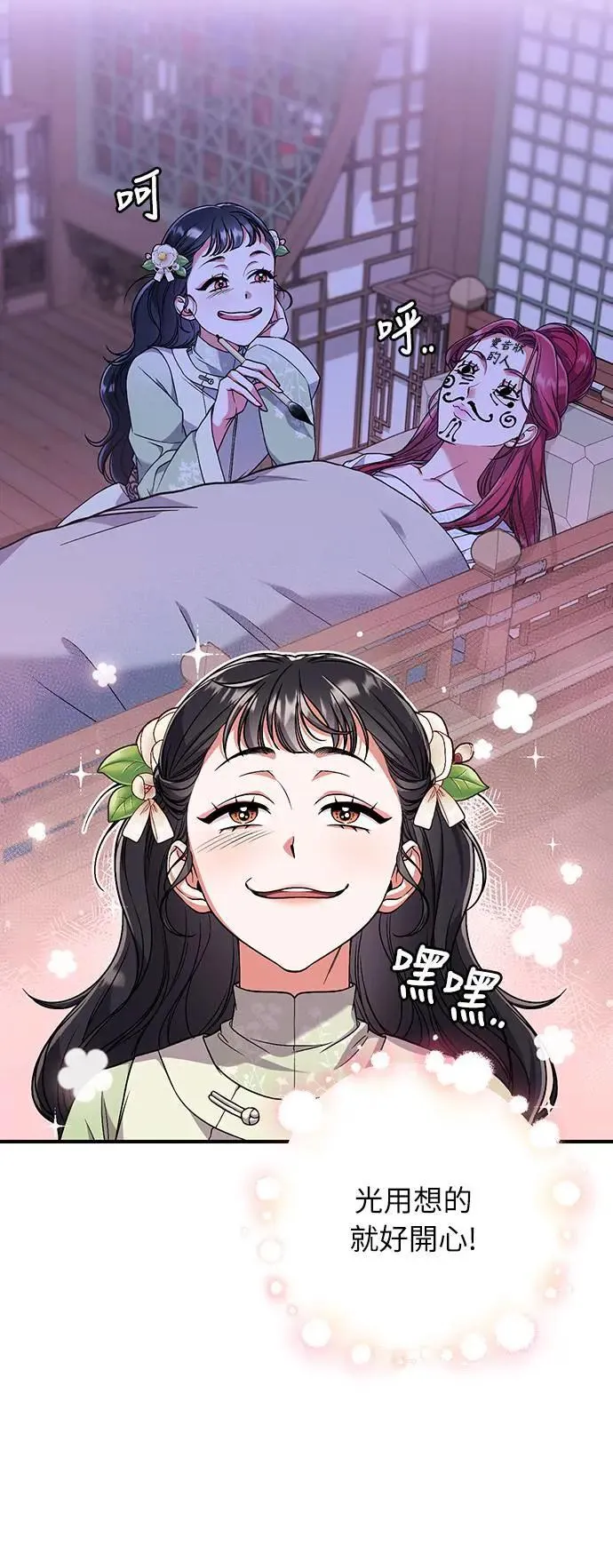 第3话 那件事吗？ 第48页