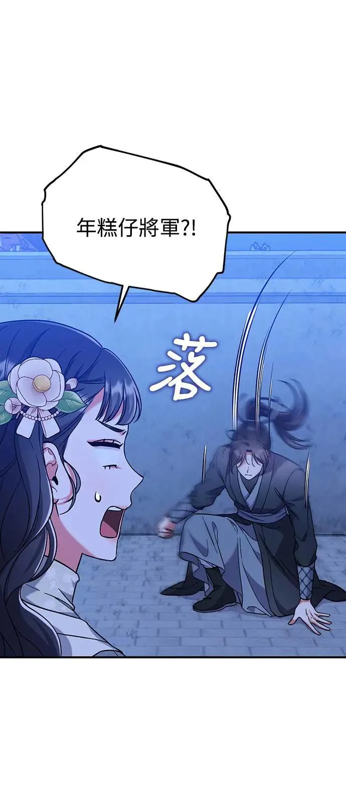 第3话 那件事吗？ 第51页