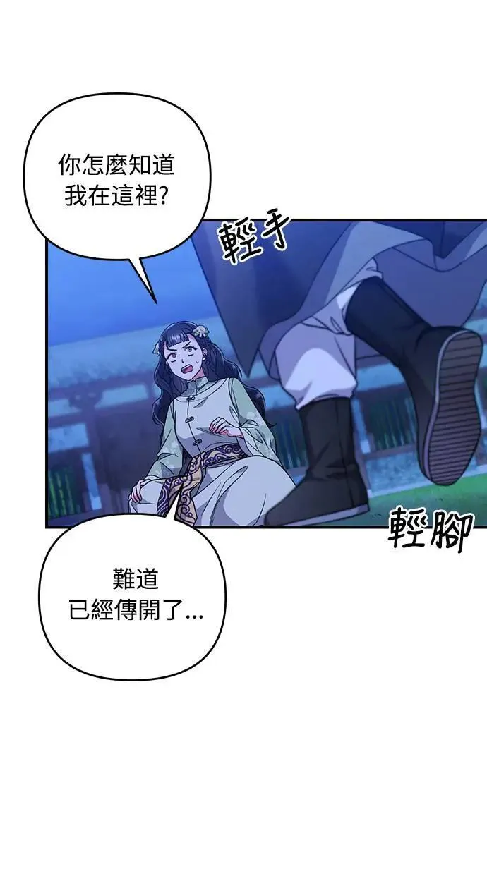 第3话 那件事吗？ 第52页