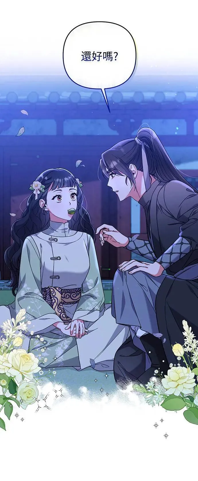 第3话 那件事吗？ 第54页