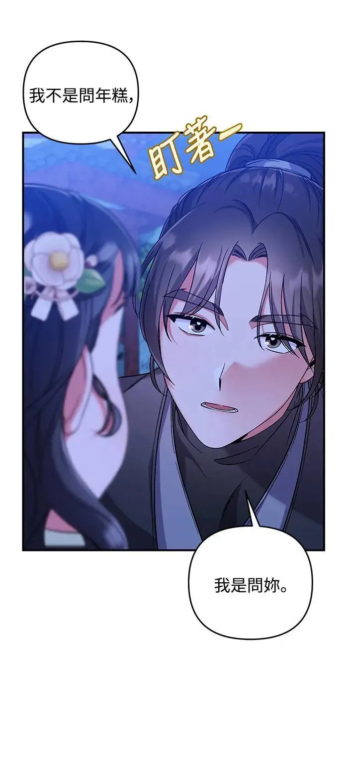 第3话 那件事吗？ 第56页