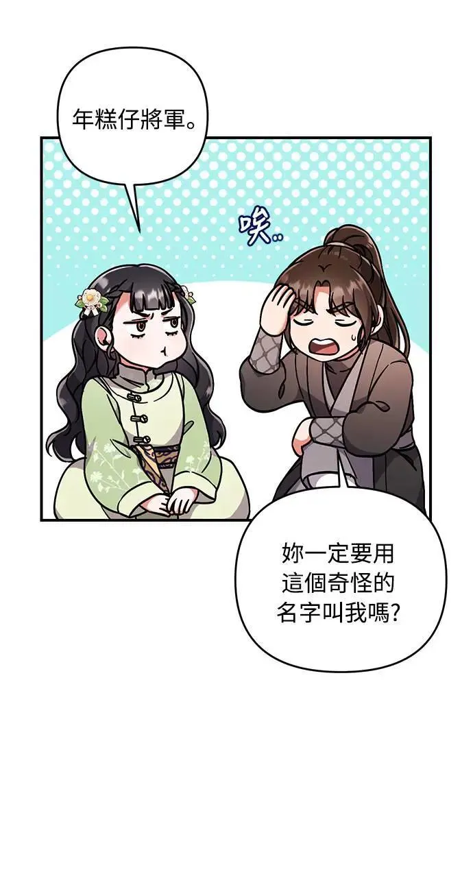 第3话 那件事吗？ 第57页