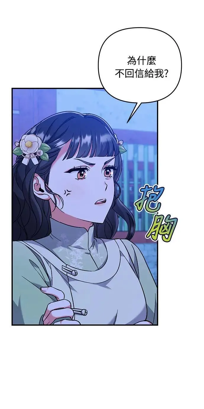 第3话 那件事吗？ 第58页