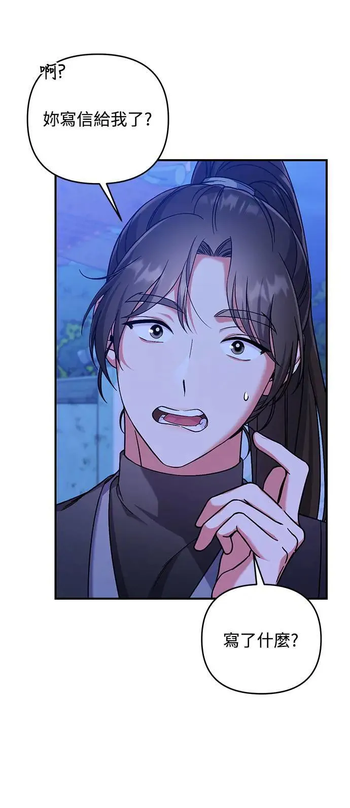 第3话 那件事吗？ 第59页