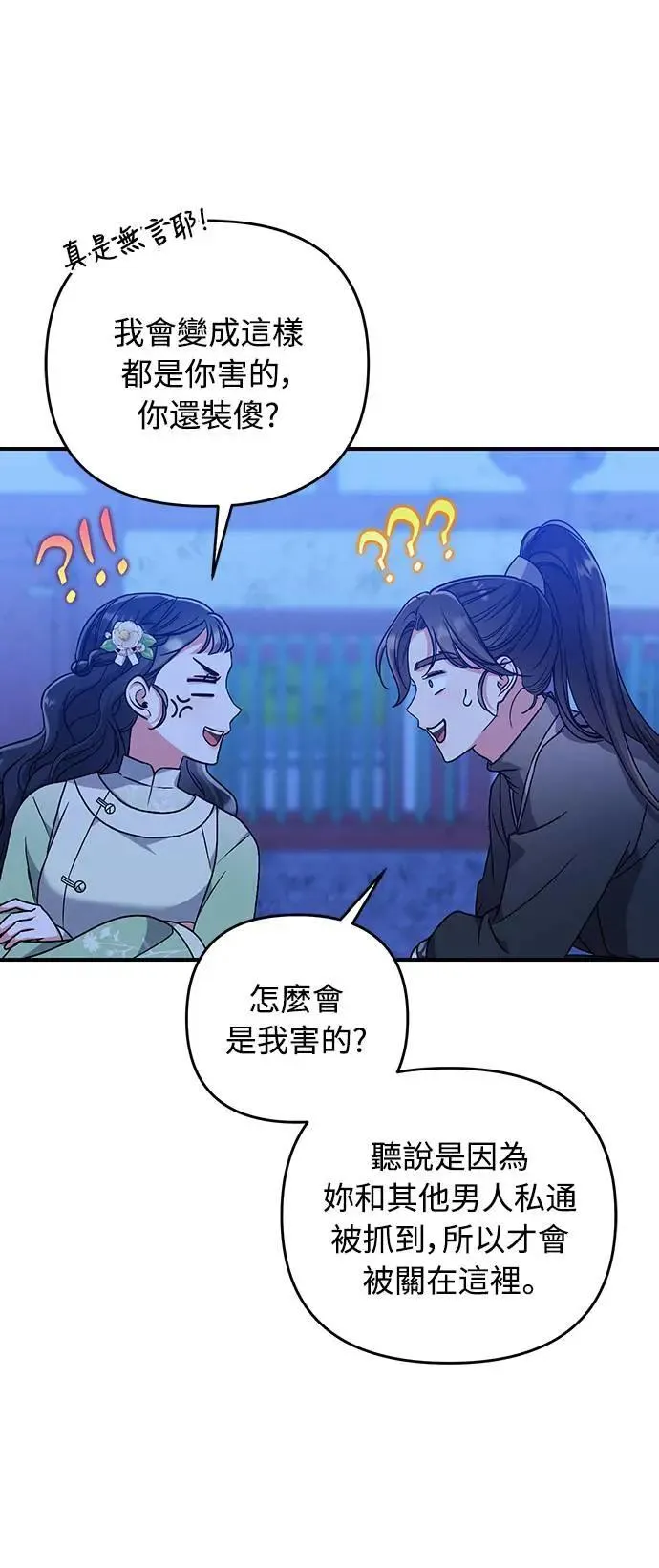 第3话 那件事吗？ 第60页