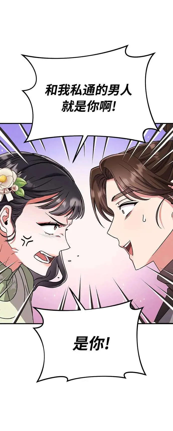 第3话 那件事吗？ 第61页
