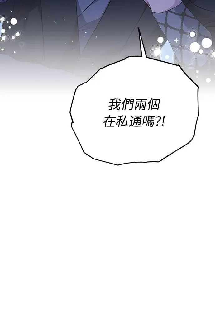 第3话 那件事吗？ 第63页