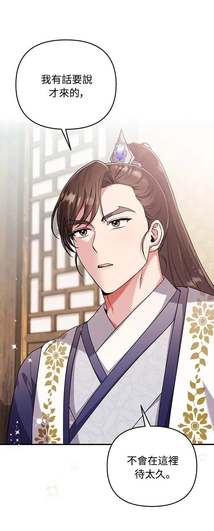 第3话 那件事吗？ 第66页