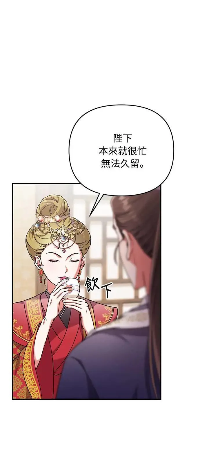 第3话 那件事吗？ 第67页