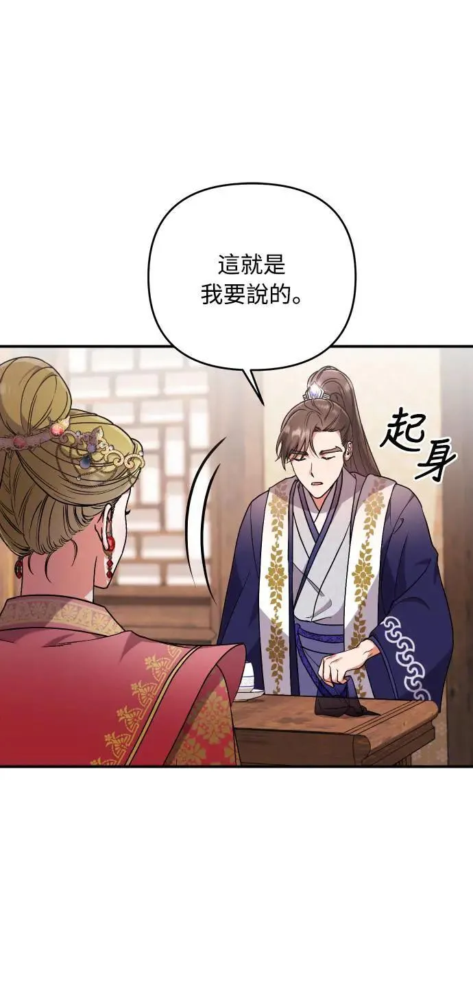 第3话 那件事吗？ 第69页