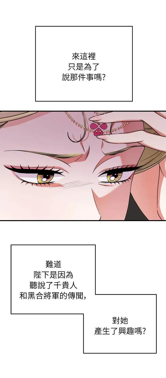 第3话 那件事吗？ 第72页