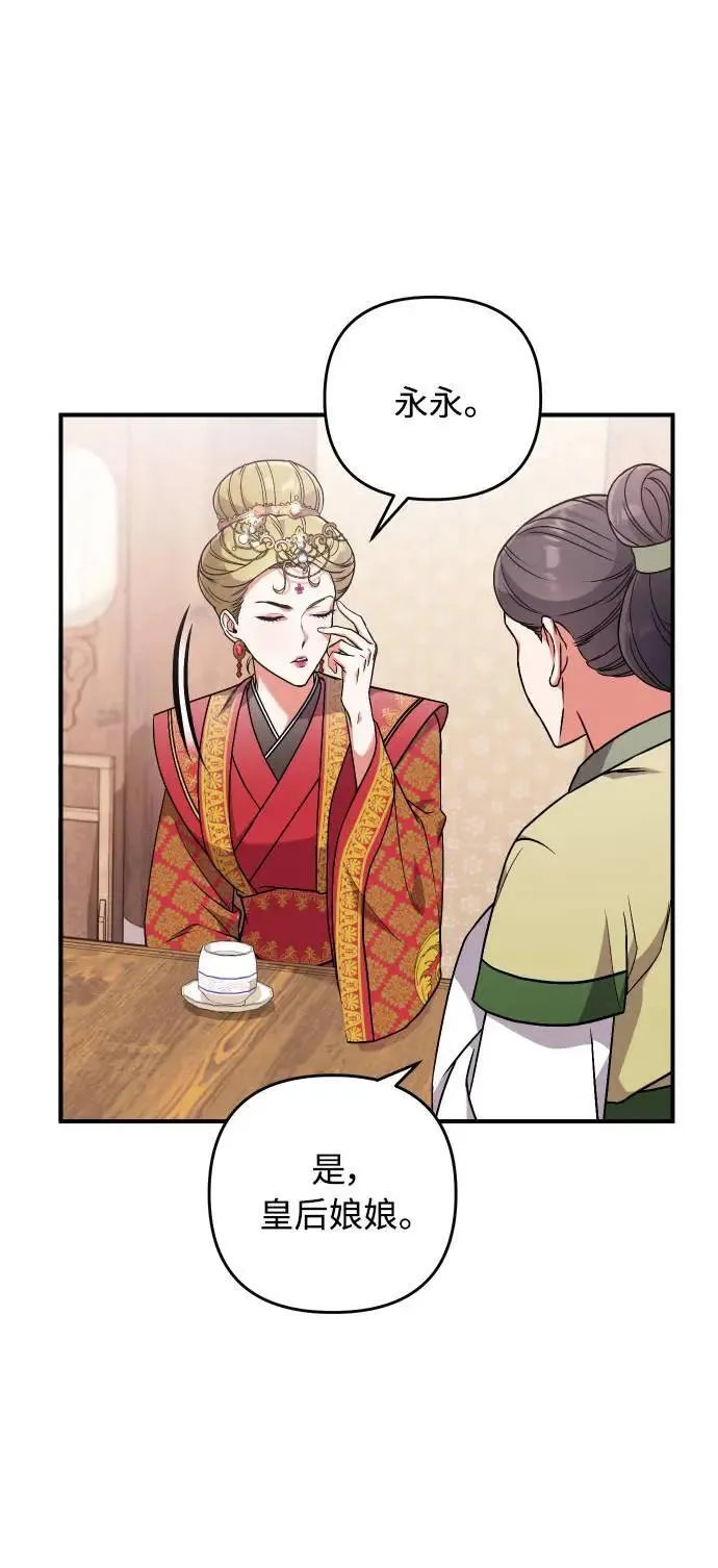 第3话 那件事吗？ 第73页