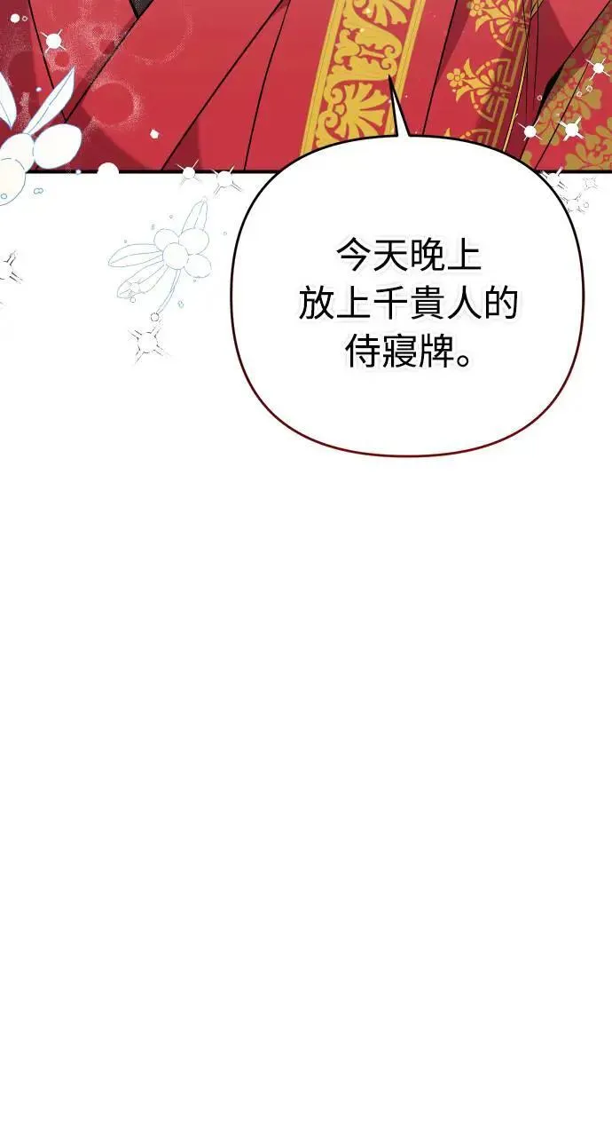 第3话 那件事吗？ 第75页