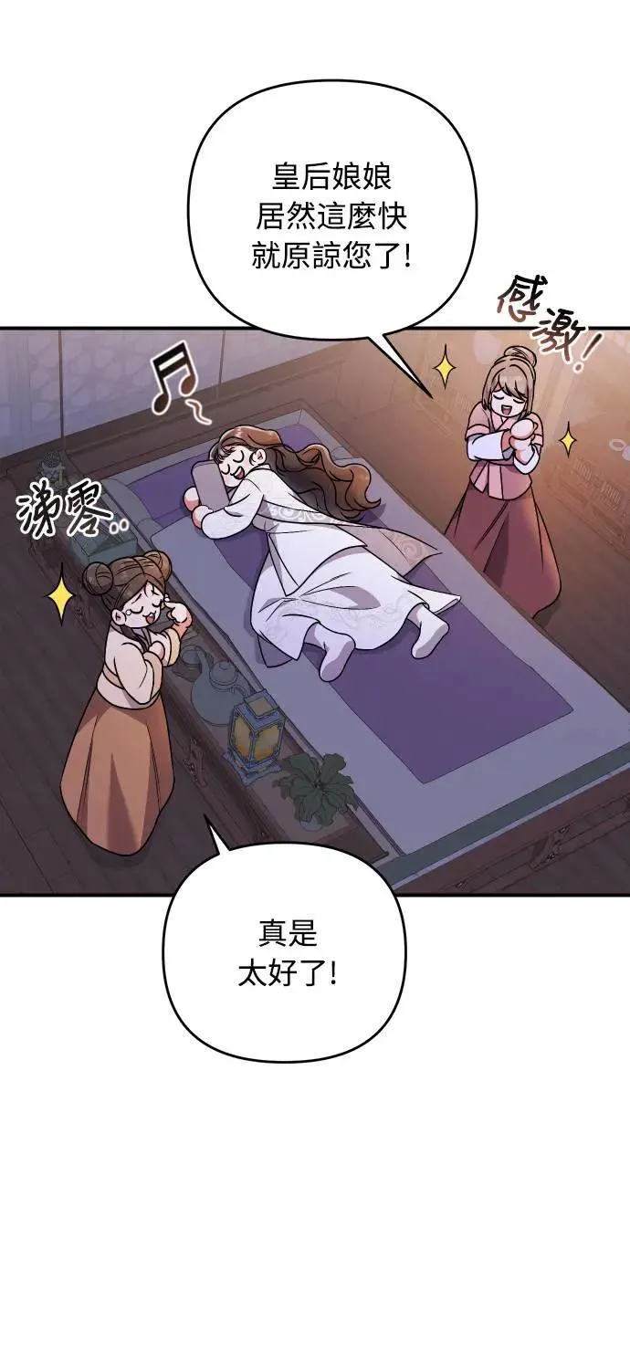 第3话 那件事吗？ 第77页