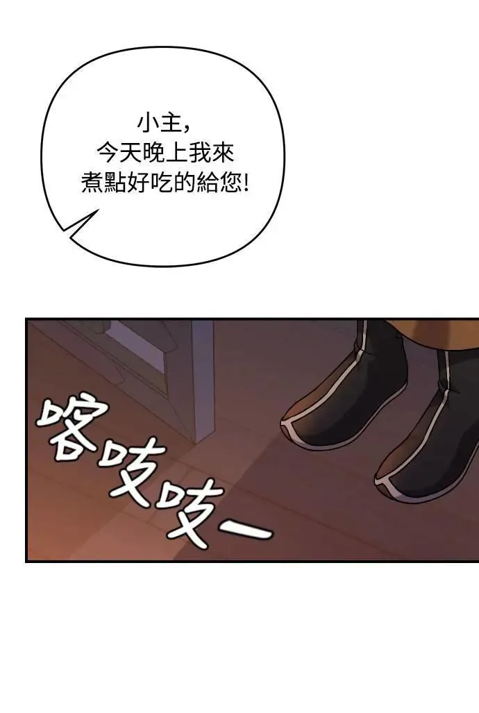 第3话 那件事吗？ 第78页