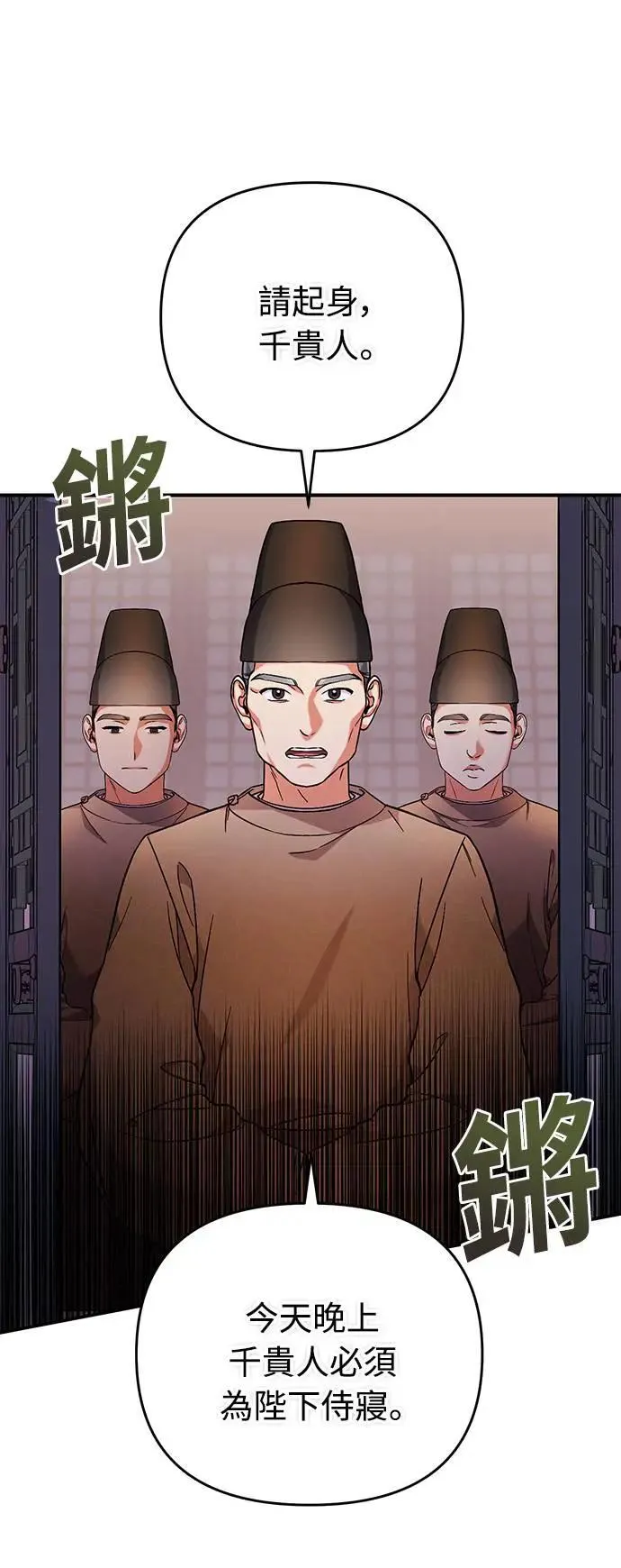 第3话 那件事吗？ 第79页