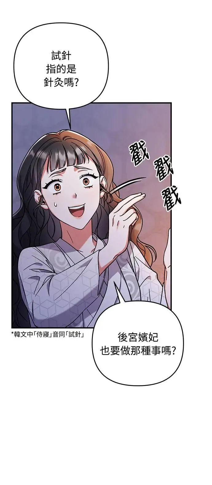 第3话 那件事吗？ 第81页