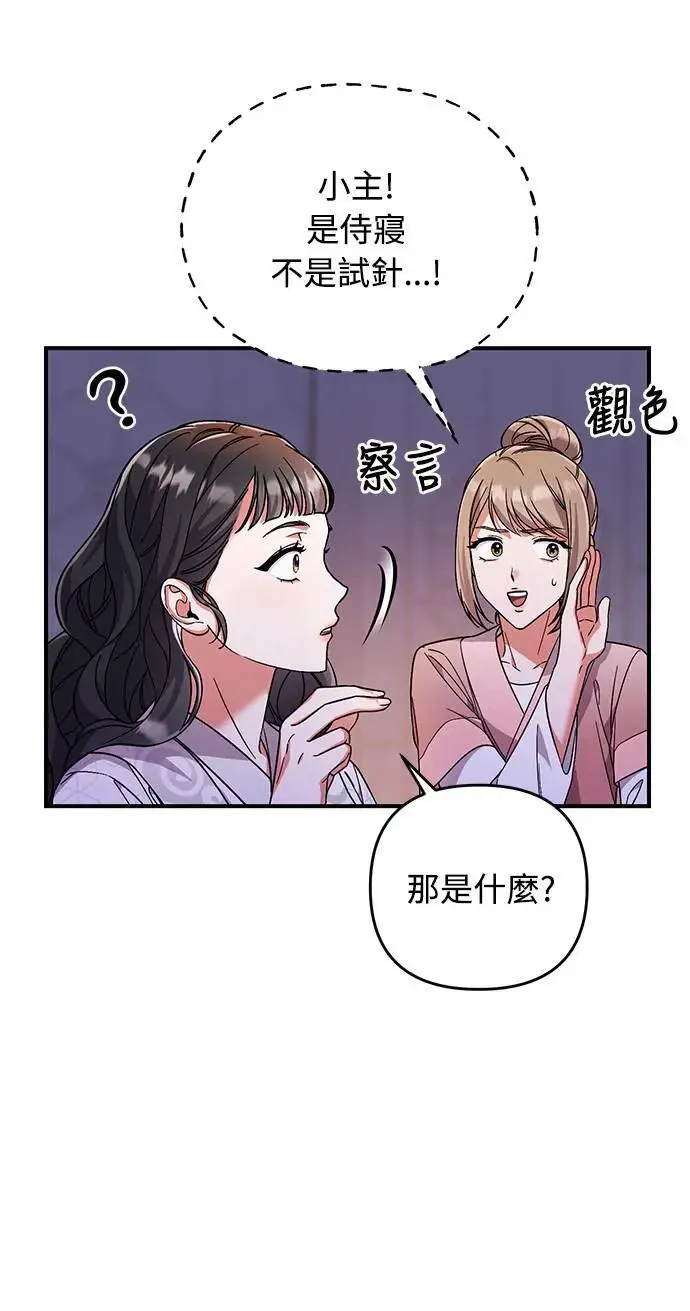 第3话 那件事吗？ 第82页