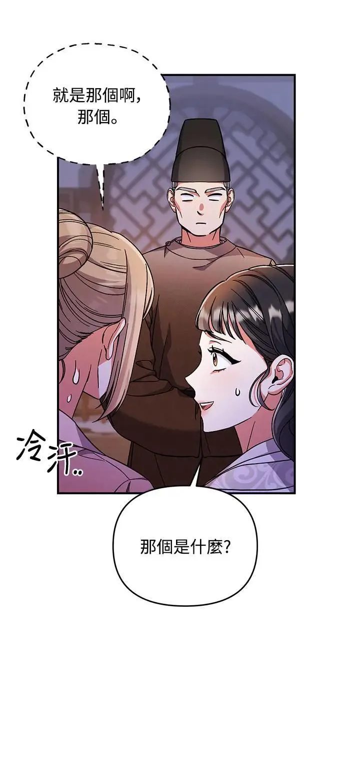 第3话 那件事吗？ 第83页
