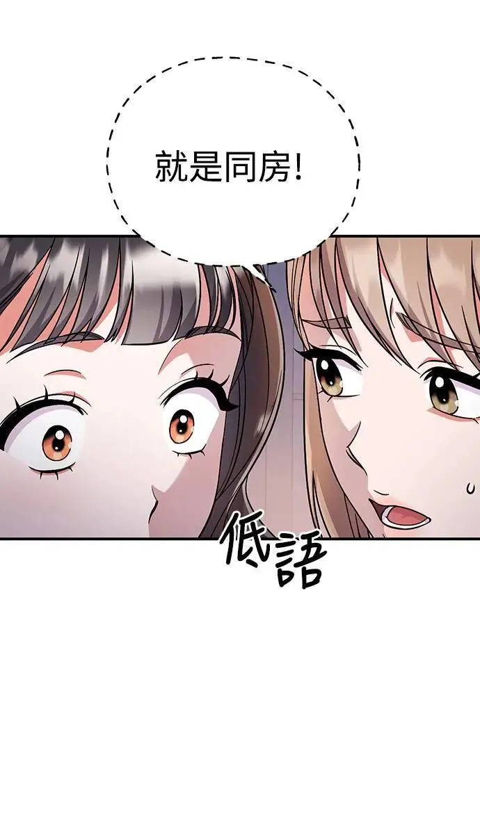 第3话 那件事吗？ 第84页