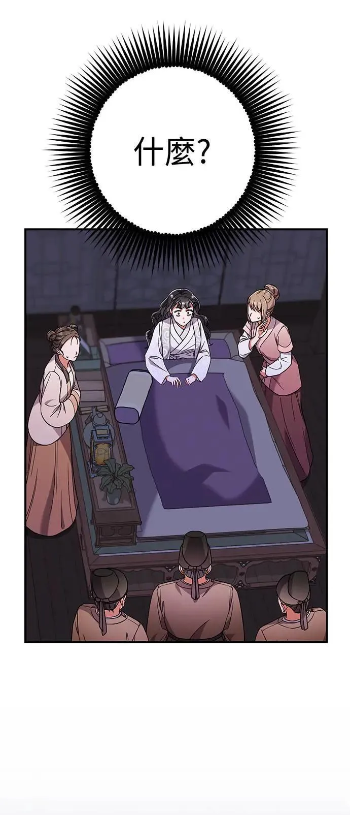第3话 那件事吗？ 第85页