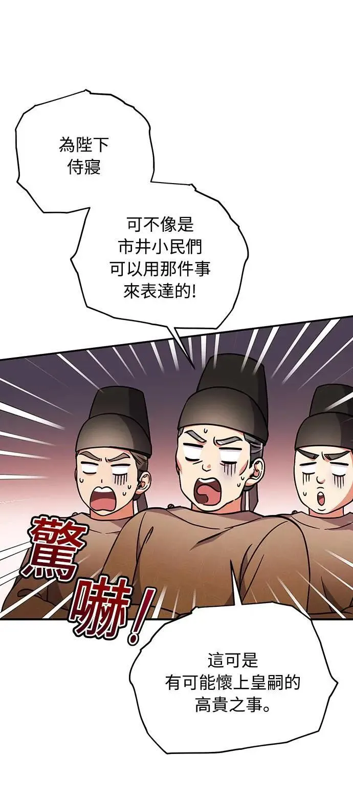 第3话 那件事吗？ 第87页