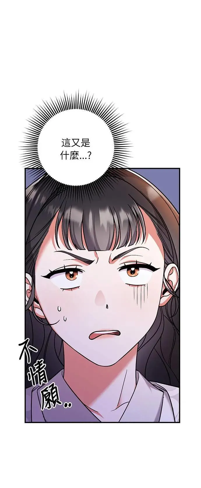第3话 那件事吗？ 第88页