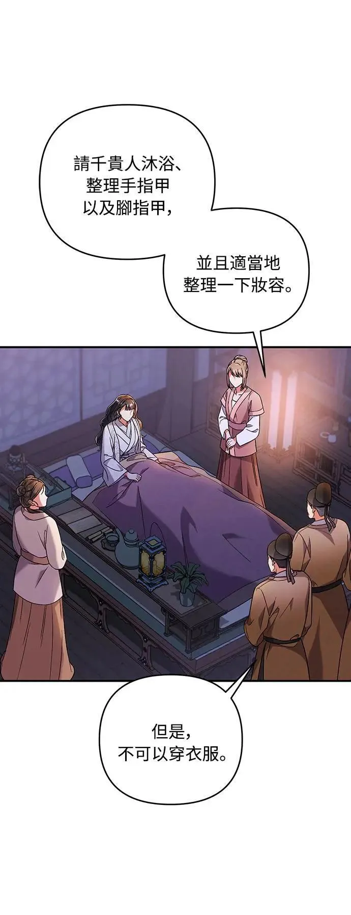 第3话 那件事吗？ 第89页