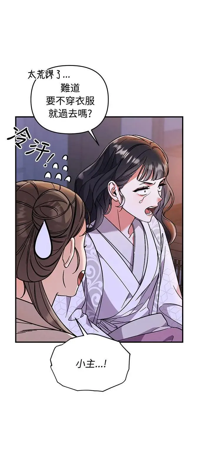 第3话 那件事吗？ 第90页