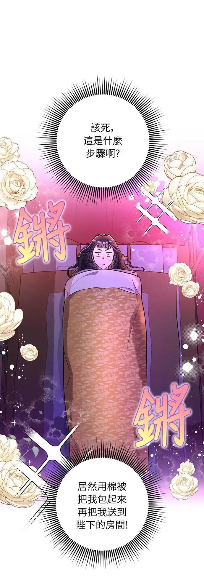 第3话 那件事吗？ 第92页
