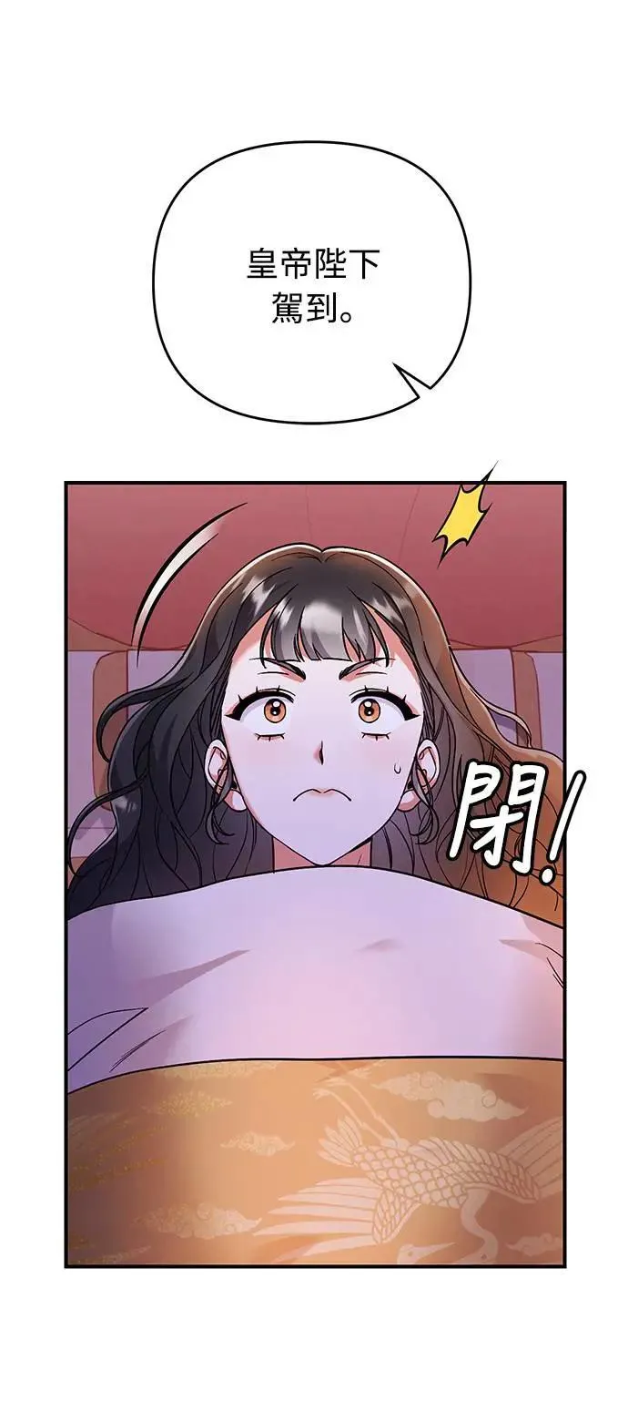 第3话 那件事吗？ 第93页