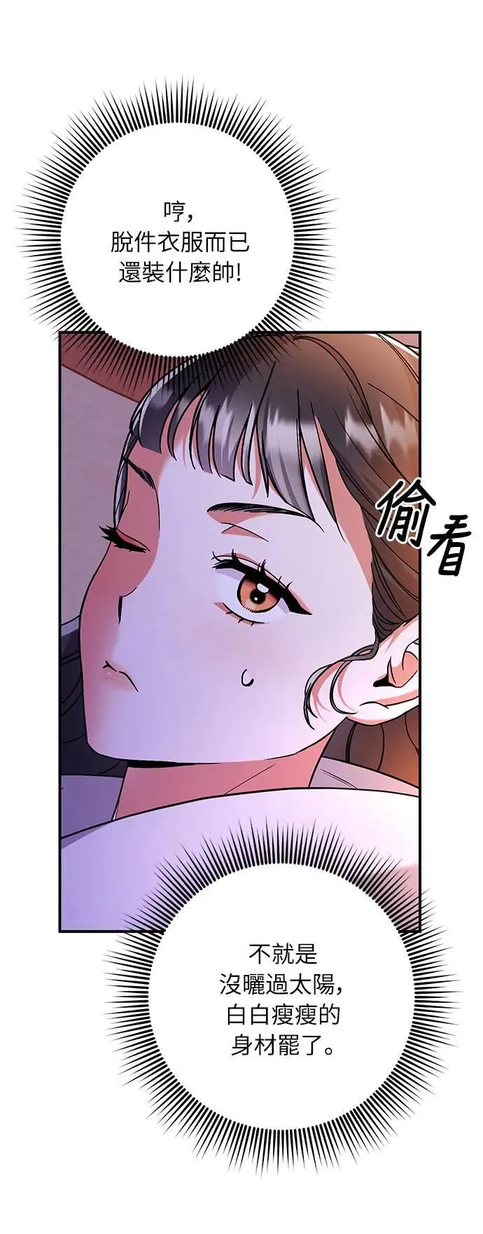 第3话 那件事吗？ 第98页